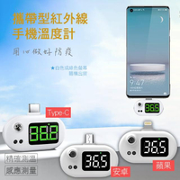【Deli】紅外線攜帶型手機溫度計(輕巧方便隨插即用)