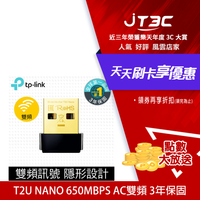【最高4%回饋+299免運】TP-Link Archer T2U Nano 650Mbps AC雙頻 wifi 網路 USB 無線網卡★(7-11滿299免運)