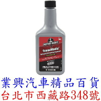 GUNK 全合成自動變速箱保護劑 正廠公司貨→美國原裝進口 (M1410TS)