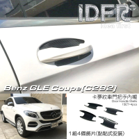 【IDFR】Benz 賓士 GLE C292 coupe 2015~2019 碳纖紋 車門防刮門碗 內襯保護貼片(防刮門碗 內碗 內襯)