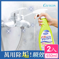 【日本CEETOON】買一送一 全效速溶多功能清潔神器_衛浴清潔 650ml