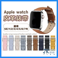 皮革錶帶 Apple watch 錶帶 蘋果手錶錶帶 適用 iwatch 4 5 6 7代40/42/44/45mm