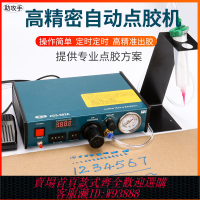 {可刷卡 打統編}點膠機全自動滴膠機硅膠打膠機氣動精密注膠機AB膠針頭針筒灌膠機