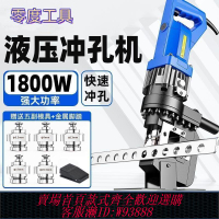手提式MHP-20電動液壓沖孔機小型干掛角鋼打孔器槽鋼角鐵開孔機器