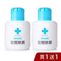 買1送1！【AirDoctor】保護靈 大口罩空間除菌瓶,共2入通過SGS檢驗報告/消毒除黴清潔抗菌除蟎/空間除臭防疫