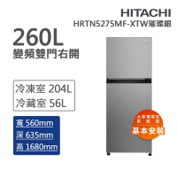HITACHI日立 260L一級能效變頻雙門右開冰箱 璀璨銀(HRTN5275MF-XTW)