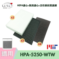 2片HEPA濾心+2片顆粒活性碳濾心+4片活性碳前置濾網 適用 Honeywell HPA-5250 WTW /HRF-R1