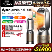 DysonPurifierHot+CoolFormaldehyde甲醛偵測涼暖空氣清淨機HP09