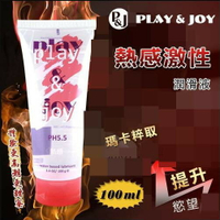 台灣製造 Play&amp;Joy狂潮‧熱感激性型潤滑液 100g﹝瑪卡粹取/超熱感﹞