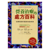 營養治療的處方百科