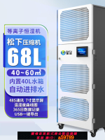 【台灣公司 可打統編】除濕加濕凈化恒濕一體機機房檔案室庫房圖書館電子商用工業大功率