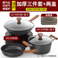 免運 麥飯石鍋具套裝三件套不粘炒鍋廚具家用組合鍋具炒菜鍋電磁爐鍋 可開發票