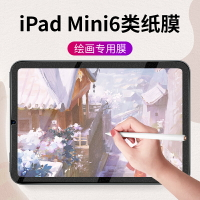 適用2021新款蘋果ipadmini6類紙膜ipad鋼化膜mini6全屏覆蓋迷你六書寫手寫8英寸磨砂紙質感6繪畫仿紙膜類紙模