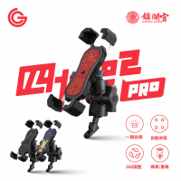 grantclassic 四力架 2Pro 機車手機架/導航架 手機支架(大甲媽祖聯名款 GC Ubereat Foodpanda 外送指定)