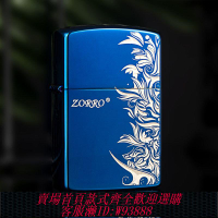 {公司貨 最低價}ZORRO/佐羅 半邊唐草立體雕刻 繁花情侶打火機防風煤油打火機禮品
