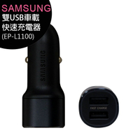 SAMSUNG 雙USB車載快速充電器 (EP-L1100)◆送充電線【APP下單最高22%點數回饋】