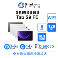 【創宇通訊│福利品】Samsung Galaxy Tab S9 FE 6+128GB 10.9吋 (WIFI) (X510) 圓滑平板設計 DeX模式