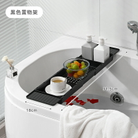 浴缸置物架 浴缸隔板 浴缸支架 塑料浴缸架 可伸縮防滑浴缸衛生間泡澡置物架 洗澡收納架 『ZW1538』