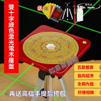 【限時免運】8寸電木雙雷射 紅外線風水盤 綜合羅盤 高精度 專業三合綜合盤 雷射羅盤 十字光