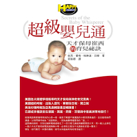 超級嬰兒通_Readmoo 讀墨電子書