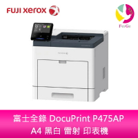 【APP4%點數】分期0利率  FUJI XEROX 富士全錄 DocuPrint P475AP A4 黑白 雷射 印表機