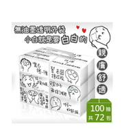 💕宅配免運💕 白色的玩意抽取式衛生紙 100抽*12包*6袋 [FIFI SHOP]｜母親節特惠 領券最高折$300~