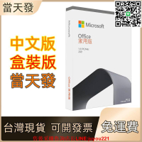office 2019 家用版 office 2021 專業版 mac 家用及中小企業 實體盒裝 現貨免運費