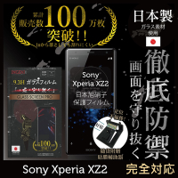 【INGENI徹底防禦】Sony Xperia XZ2 非滿版 保護貼 日規旭硝子玻璃保護貼