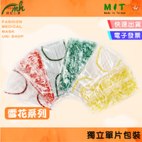 【快速出貨】【獨立/單片包裝】銘虹雙鋼印醫療用成人口罩-雪花 黃色/綠色/紅色 平面/台灣製/特殊彩色/聖誕