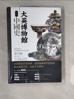 【書寶二手書T1／歷史_TVX】大英博物館裡的中國史_霍吉淑, 拉丹?阿卡巴尼亞, 維內齊雅?珀特, 法赫米達?蘇萊曼, 威廉?哥倫伍德, 澤伊娜?柯林克—霍普, 雅曼婷?美萊特,  顧雯, 謝燕, 