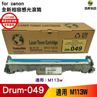 for Canon Drum-049 049 相容感光鼓 適用於LBP110 MF113W