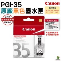 CANON PGI-35 PGI35 原廠黑色墨水匣 適用IP100 IP110