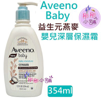 【彤彤小舖】 Aveeno Baby 益生元燕麥 嬰兒深層長效保濕霜 354ml 溫和 寶寶新款 椰子香味