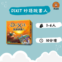 【黑皮匠桌遊】全新 DIXIT 妙語說書人 正版桌遊 派對桌遊 家庭桌遊 卡牌桌遊 卡牌遊戲