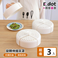 【E.dot】3入組 可收納保鮮防蟲菜罩(飯菜罩)
