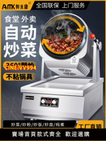 炒菜機 奧米康自動炒菜機商用智能炒飯機翻炒料肉餡食堂滾筒炒菜機器人