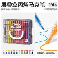 得力HM390星閃艙丙烯馬克筆不透紙可疊色兒童小學生彩筆DIY丙烯筆