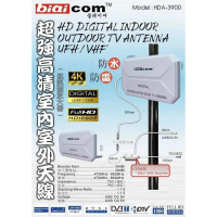 BIAICOM HDA-3900 高畫質數位室內外電視天線 UFH/VHF