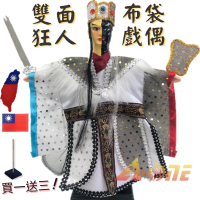 【A-ONE 匯旺】雙面狂人 電視布袋戲 送台灣造型 國旗背膠徽章 戲偶架 懷舊 武生 布偶 人偶 戲偶(布袋戲)