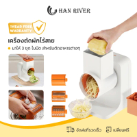 HAN RIVER เครื่องหั่นผักไฟฟ้าอเนกประสงค์ อัตโนมัติ หั่นแผ่น-ลูกเต๋า วัสดุสแตนเลสทนทาน พร้อมส่ง