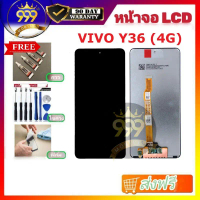 หน้าจอ LCD ใช้สำหรับVIVO Y36 (4G) / Y36 (5G) รับประกัน 90 วัน ชุดประกอบ ฟิล์ม+กาว+ไขควง พร้อมส่ง
