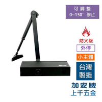 加安門弓器 FHO984Q小主體(防火級)外停 門開180度(可自行調整) 適用門重60~85KG 適用門寬1050mm(黑色)