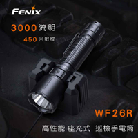 【錸特光電】FENIX WF26R 3000流明 450米 高性能 座充式 巡檢手電筒 SST70 LED 警用 勤務