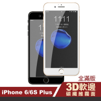 iPhone 6 6S Plus 保護貼手機滿版軟邊霧面玻璃鋼化膜 iPhone6保護貼 iPhone6SPlus保護貼