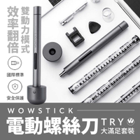 小米有品-WOWSTICK 鋰電精密螺絲刀TRY