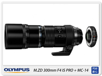 OLYMPUS M.ZD 300mm F4.0 IS PRO + MC-14 加倍鏡(300,元佑公司貨)【APP下單4%點數回饋】