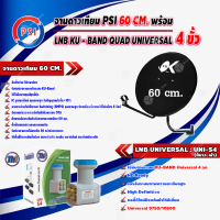 PSI ชุดจานดาวเทียม KU-BAND 60 cm. + Thaisat LNB KU - BAND QUAD UNIVERSAL 4 ขั้ว รุ่น UNI-S4