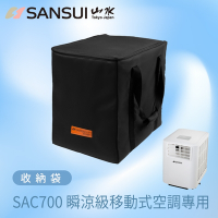 【SANSUI 山水】戶外露營移動式冷氣專用收納袋(適用SAC700機款)