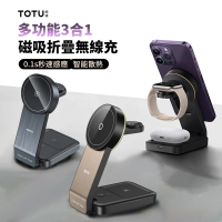 【TOTU】三合一磁吸折疊無線充 MagSafe無線充電器 iphone/iwatch/airpods無線充電支架(母親節禮物)