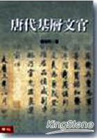 唐代基層文官